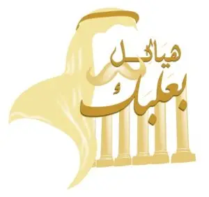 Hayakel Baalbek is founded